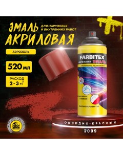 Аэрозольная краска 0 52 л Цвет Оксидно красный Артикул 4100008931 Farbitex