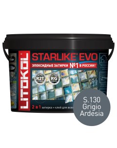 Эпоксидная затирка STARLIKE EVO S 130 GRIGIO ARDESIA 2 5 кг Litokol