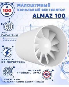 Осевой канальный вентилятор ALMAZ 100 Zernberg
