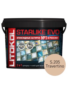 Эпоксидная затирка STARLIKE EVO S 205 TRAVERTINO 5 кг Litokol
