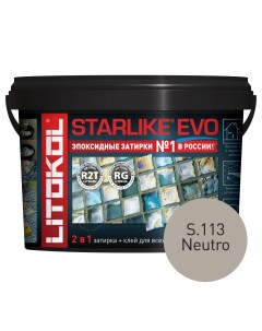 Эпоксидная затирка STARLIKE EVO S 113 NEUTRO 2 5 кг Litokol
