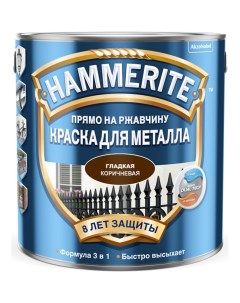 Краска для металла прямо на ржавчину коричневая RAL 8017 2 5 л 5587511 Hammerite