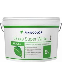 FINNCOLOR OASIS SUPER WHITE краска для потолков супербелая глубокоматовая 9л 28138 Nobrand