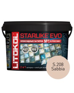 Эпоксидная затирка STARLIKE EVO S 208 SABBIA 2 5 кг Litokol