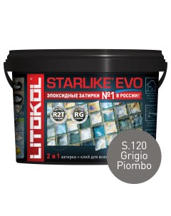 Эпоксидная затирка STARLIKE EVO S 120 GRIGIO PIOMBO 2 5 кг Litokol