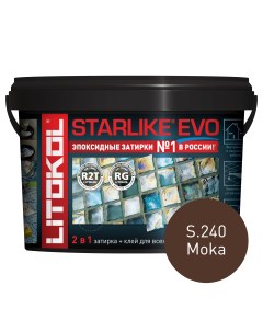 Эпоксидная затирка STARLIKE EVO S 240 MOKA 2 5 кг Litokol
