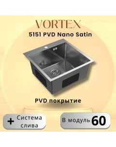 Кухонная мойка 5151 Satin с PVD покрытием из нержавеющей стали Vortex