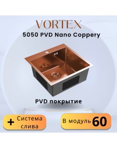 Бронзовая кухонная мойка 5050 Coppery с PVD покрытием из нержавеющей стали Vortex