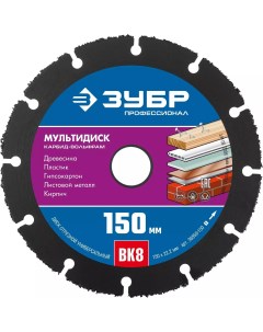 Диск отрезной 36859 150 150х22 2 мм Зубр