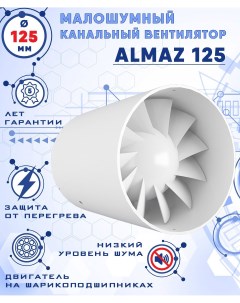 Осевой канальный вентилятор ALMAZ 125 Zernberg