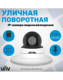 Камера видеонаблюдения IPC6412LR X5UPW VG с wifi Uniview
