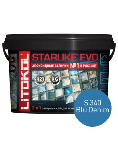 Эпоксидная затирка STARLIKE EVO S 340 BLU DENIM 2 5 кг Litokol