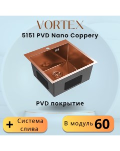 Бронзовая кухонная мойка 5151 Coppery с PVD покрытием из нержавеющей стали Vortex