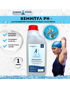 Жидкое средство для снижения уровня PH воды в бассейне Chempipool PH_минус_1л 1л Chemipool