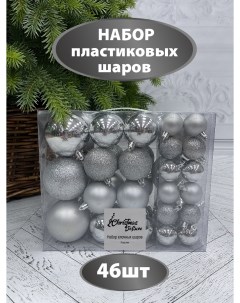 Набор елочных украшений Пластик 88021 46 шт серебро Christmas