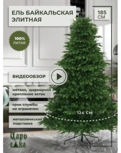 Ель искусственная Байкальская Элитная БКЭЛ 185 185 см зеленая Царь елка