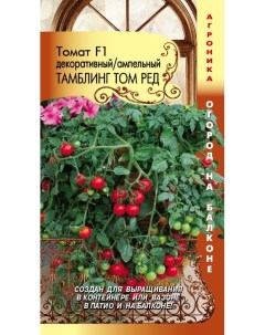 Семена томат Тамблинг Том Ред F1 21189 1 уп Плазмас