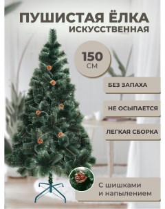 Ель искусственная Elka_so_snegom tree_150 150 см зеленая Wintertime