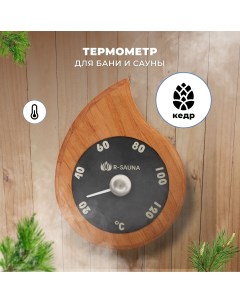 Термометр для бани и сауны канадский кедр 25186 R-sauna
