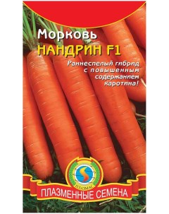 Семена морковь Нандрин F1 11100432 1 уп Плазмас