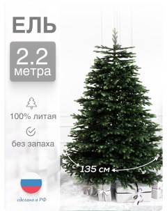 Ель искусственная Московская МС 2201 220 см зеленая Русь елка