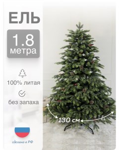 Ель искусственная Боржомская Мокрый снег БЖ 1823 180 см зеленая Русь елка