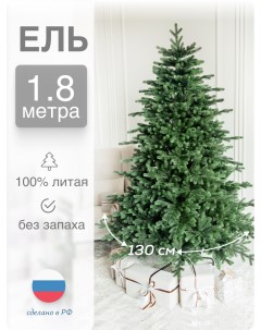 Ель искусственная Памир ПМ 1801 180 см зеленая Русь елка