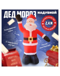 Надувной Дед Мороз уличный с подсветкой Waterclick