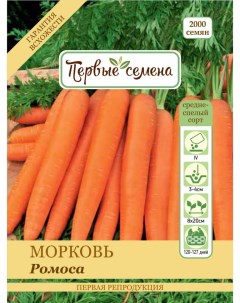 Семена морковь Ромоса 019373 1 1 уп Первые семена