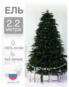 Ель искусственная Сибирская 2 СБ2 2201 210 см зеленая Русь елка