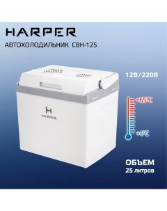 Автомобильный холодильник CBH 125 Harper