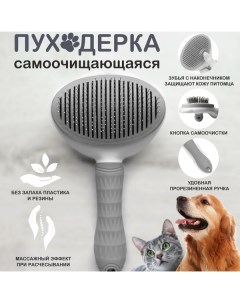 Пуходёрка для собак и кошек ЛАПУСИКИ 521 161 серый 20 11см Ultramarine