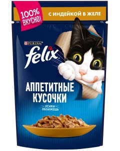 Влажный корм для кошек Аппетитные кусочки с индейкой повседневный 75 г Felix