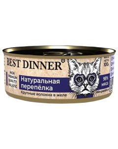 Консервы для кошек High Premium натуральная перепелка 100г Best dinner