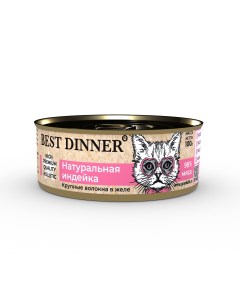 Консервы для кошек High Premium натуральная индейка в желе 100г Best dinner