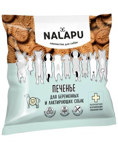 Лакомство для собак Печенье для беременных и лактирующих собак 115 г Nalapu