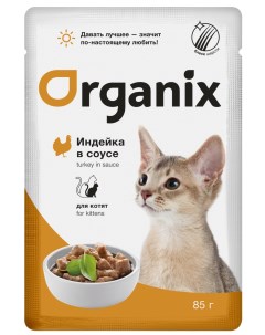 Влажный корм для кошек индейка 25шт по 85г Organix