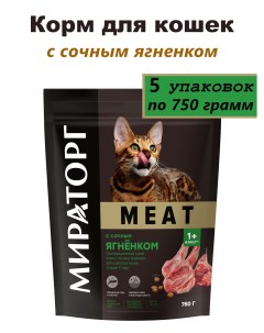 Сухой корм для кошек с сочным ягненком 5 шт по 750 г Мираторг