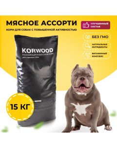 Сухой корм для собак с повышенной активностью мясное ассорти 15 кг Korwood