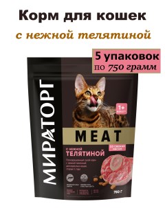 Сухой корм для кошек WINNER MEAT с нежной телятиной 5 шт по 750 г Мираторг