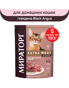 Сухой корм для домашних кошек Extra Meat с говядиной Black Angus 5 шт по 190 г Мираторг