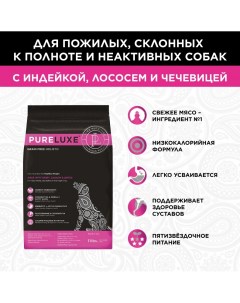 Сухой корм для собак для нормализации веса индейка лосось и чечевица 0 4кг Pureluxe