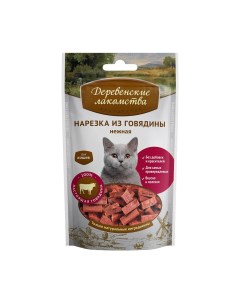 Лакомство для кошек нарезка из говядины 10шт по 50г Деревенские лакомства