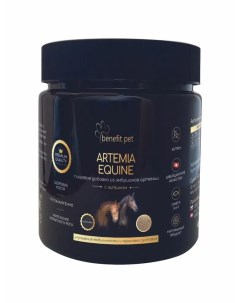 Пищевая добавка для лошадей ARTEMIA EQUINE из цист артемии с хитином 300 г Pet benefit