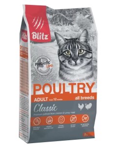 Сухой корм для кошек CLASSIC ADULT CAT POULTRY с птицей 6шт по 2 кг Blitz