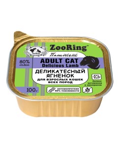 Влажный корм для кошек Деликатесный Ягненок 16шт по 100г Zooring