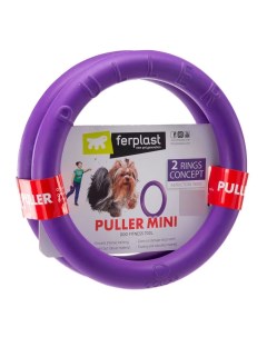 Игрушка для собак PULLER MINI пластик Nobrand