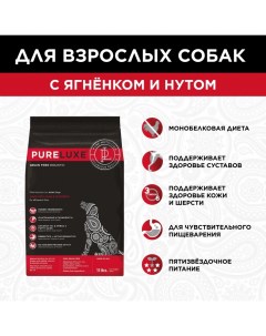 Сухой корм для собак беззерновой с ягненком и нутом 0 4кг Pureluxe