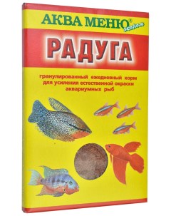 Корм для аквариумных рыбок Радуга гранулы 25 г 2 шт Аква меню