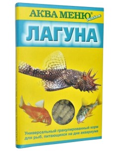 Корм для аквариумных рыбок Лагуна гранулы 35 г 2 шт Аква меню